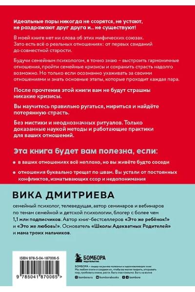 Дмитриева Вика Дмитриевна: Это же любовь! Книга, которая помогает семьям