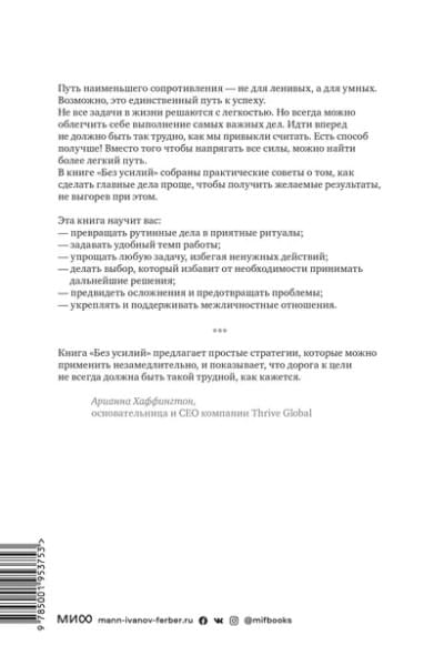 Без усилий. Пусть главное станет проще