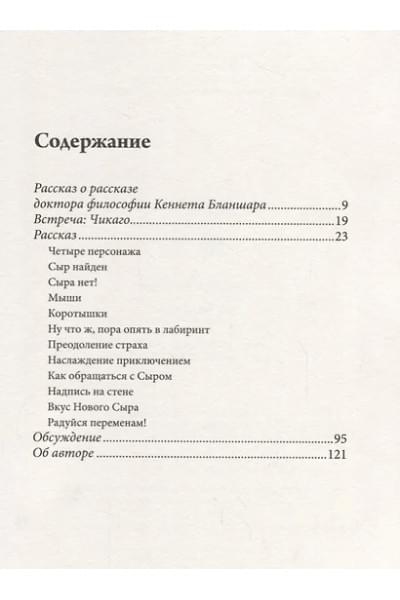 Джонсон Спенсер: Где мой сыр?