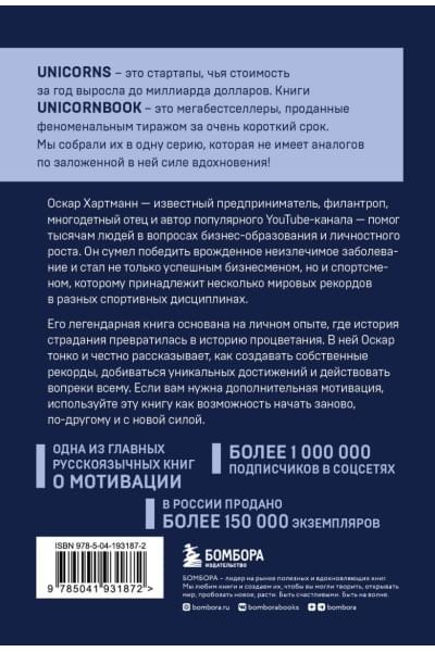 Хартманн Оскар: Просто делай! Делай просто! Как превратить свою историю страдания в историю процветания