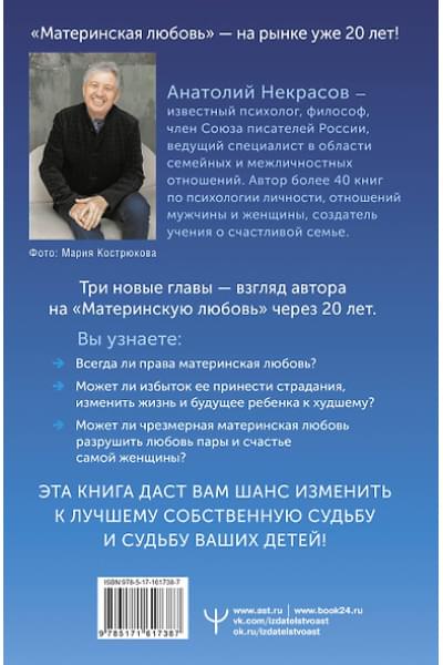 Некрасов Анатолий Александрович: Материнская любовь. Юбилейное издание, дополненное