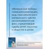 Некрасов Анатолий Александрович: Материнская любовь. Юбилейное издание, дополненное