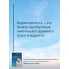 Некрасов Анатолий Александрович: Материнская любовь. Юбилейное издание, дополненное
