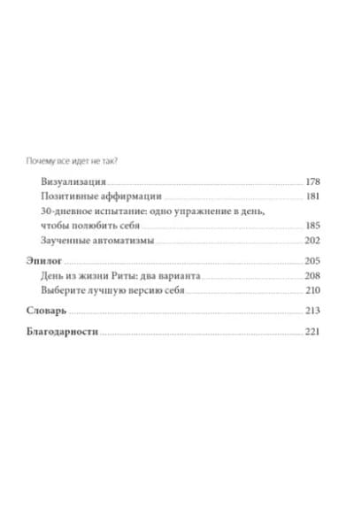 Де Симоне Анна: Почему все идет не так? Отпустить прошлое, разобраться в себе и найти опору