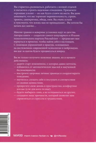 Де Симоне Анна: Почему все идет не так? Отпустить прошлое, разобраться в себе и найти опору