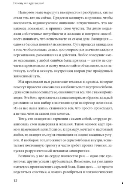 Де Симоне Анна: Почему все идет не так? Отпустить прошлое, разобраться в себе и найти опору
