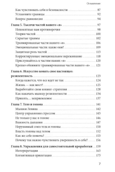 Де Симоне Анна: Почему все идет не так? Отпустить прошлое, разобраться в себе и найти опору
