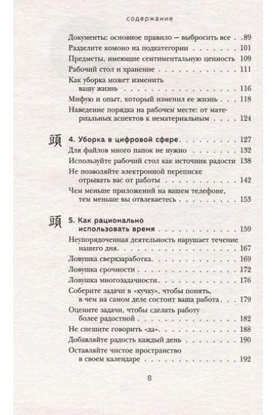 Кондо Мари, Соненшайн Скотт: Магическая уборка на работе. Создайте идеальную атмосферу для продуктивности и творчества в офисе или дома