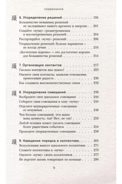 Кондо Мари, Соненшайн Скотт: Магическая уборка на работе. Создайте идеальную атмосферу для продуктивности и творчества в офисе или дома