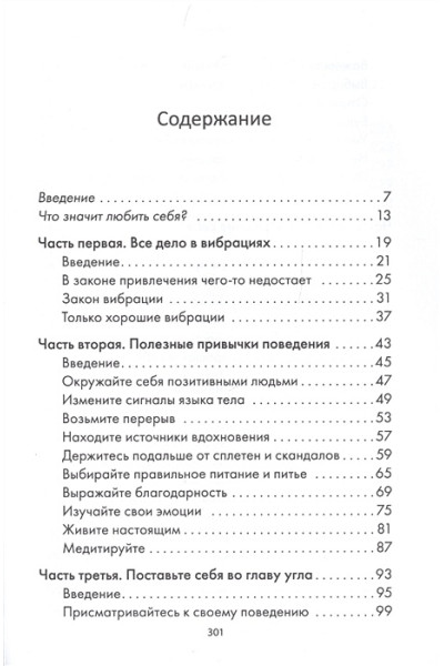 Кинг В.: Хорошие вибрации - хорошая жизнь