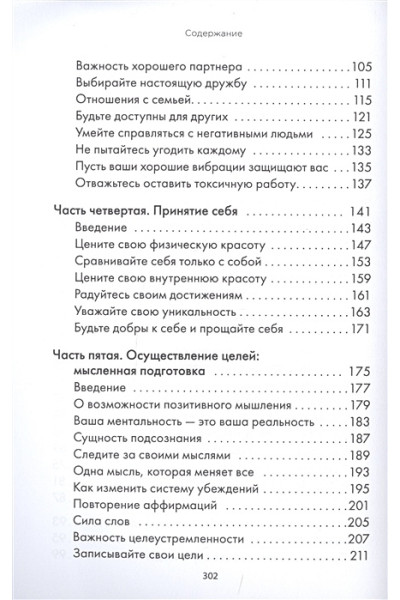 Кинг В.: Хорошие вибрации - хорошая жизнь
