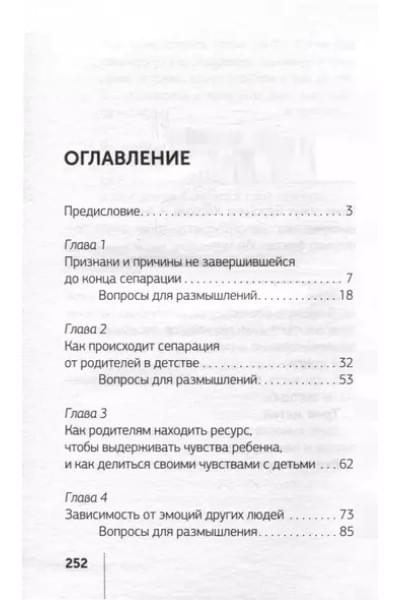 Хлебова Вероника: Сепарация: как перестать зависеть от других людей