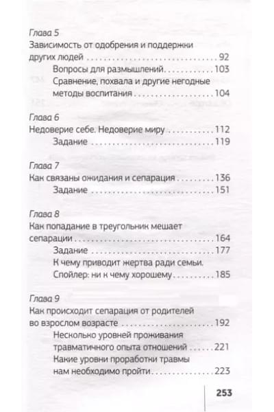Хлебова Вероника: Сепарация: как перестать зависеть от других людей