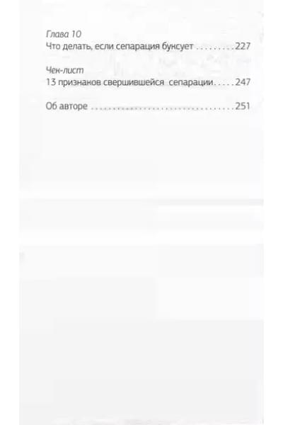 Хлебова Вероника: Сепарация: как перестать зависеть от других людей
