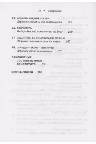 Маск Мэй: Женщина, у которой есть план. Правила счастливой жизни (покет)