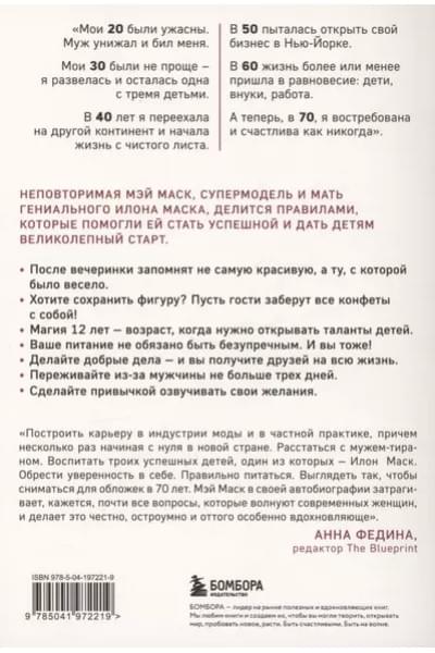 Маск Мэй: Женщина, у которой есть план. Правила счастливой жизни (покет)
