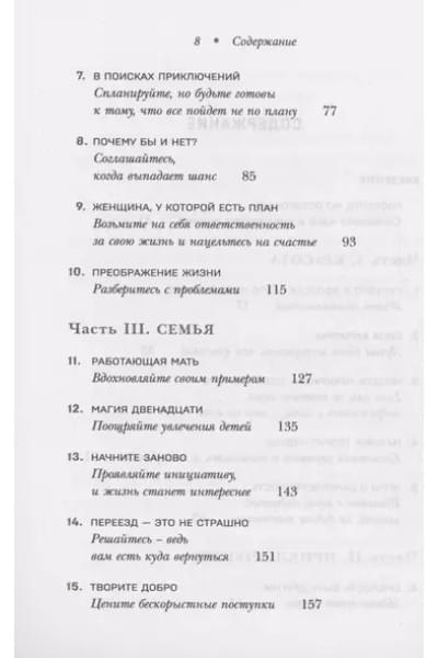 Маск Мэй: Женщина, у которой есть план. Правила счастливой жизни (покет)