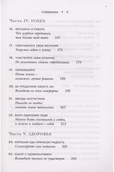 Маск Мэй: Женщина, у которой есть план. Правила счастливой жизни (покет)