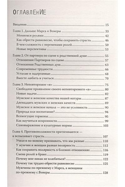Джон Грэй: Мужчины с Марса, женщины с Венеры. Новая версия для современного мира