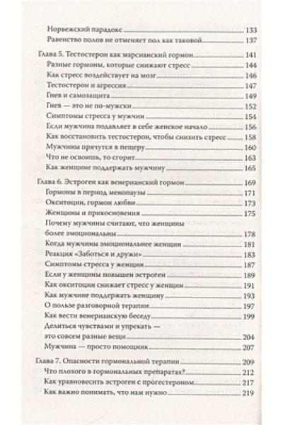 Джон Грэй: Мужчины с Марса, женщины с Венеры. Новая версия для современного мира