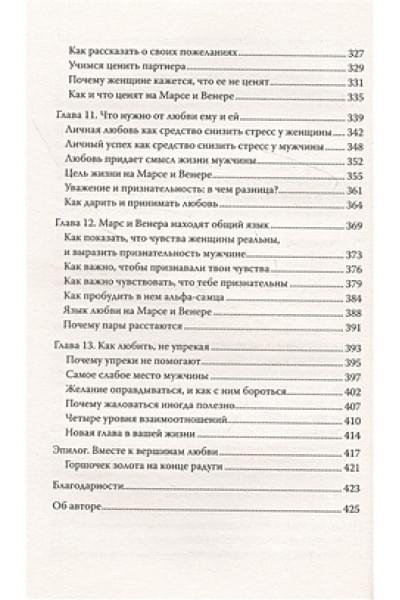 Джон Грэй: Мужчины с Марса, женщины с Венеры. Новая версия для современного мира