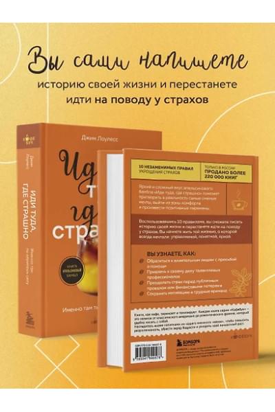 Лоулесс Джим: Иди туда, где страшно. Именно там ты обретешь силу