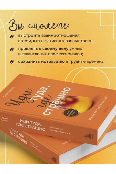Лоулесс Джим: Иди туда, где страшно. Именно там ты обретешь силу