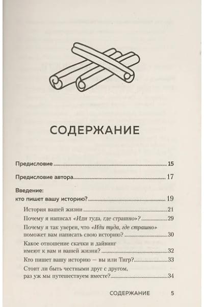 Лоулесс Джим: Иди туда, где страшно. Именно там ты обретешь силу