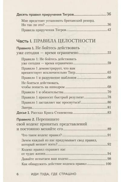 Лоулесс Джим: Иди туда, где страшно. Именно там ты обретешь силу