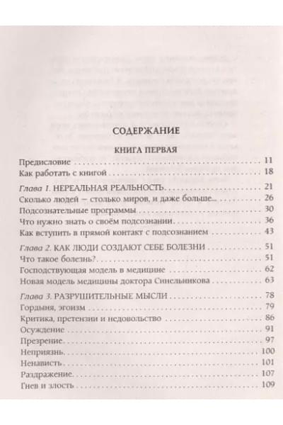 Возлюби болезнь свою. Как стать здоровым, познав радость жизни