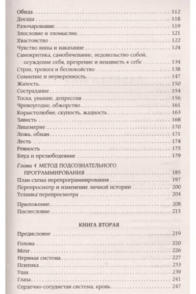Возлюби болезнь свою. Как стать здоровым, познав радость жизни