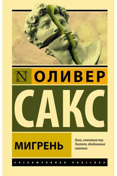 Мигрень