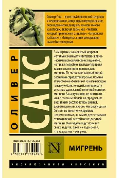 Мигрень