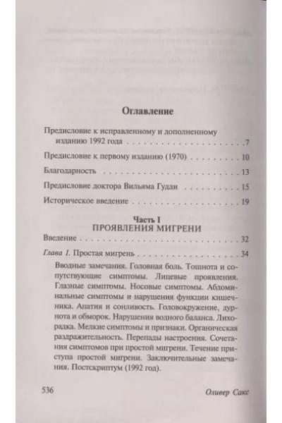 Мигрень