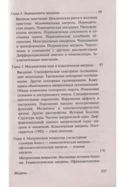Мигрень
