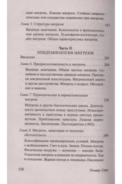 Мигрень