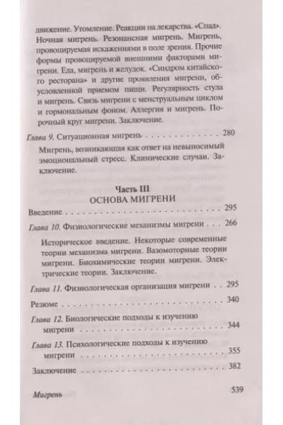 Мигрень