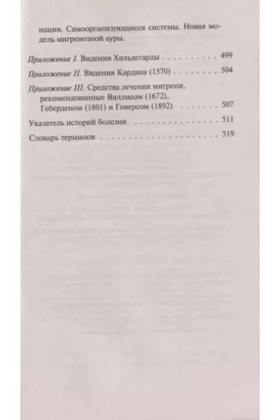 Мигрень