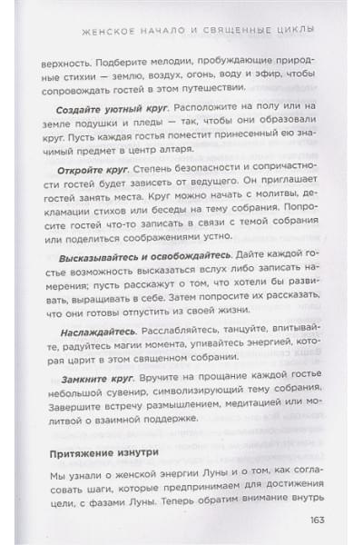 Лейтем Томас: Зажги свой внутренний свет. Как научиться слушать себя и привлечь на свою орбиту всё, что захочешь