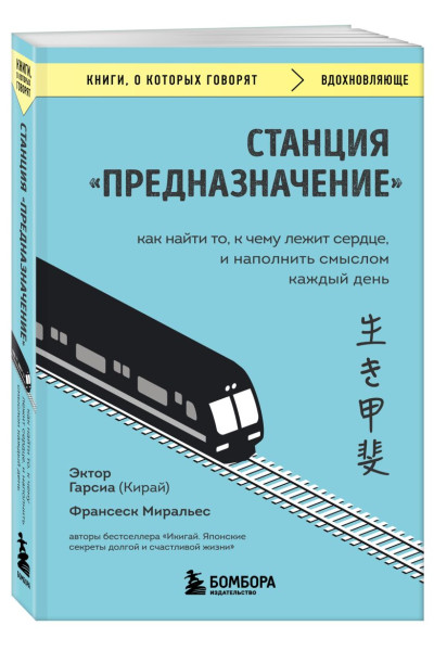 Миральес Франсеск, Эктор Гарсиа (Кирай): Станция 