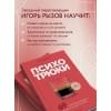 Рызов Игорь Романович: Психотрюки. 69 приемов в общении, которым не учат в школе