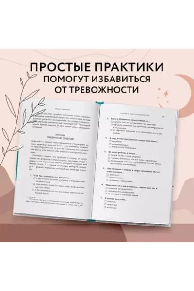 Брюер Жадсон: Размотай свои нервы. Научно доказанный способ разорвать порочный круг тревоги и страха