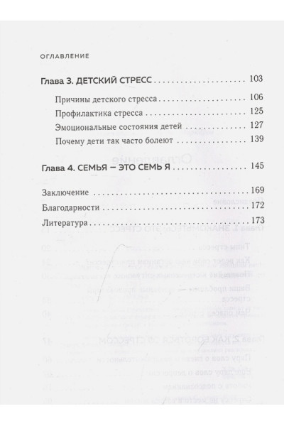 Белякова Светлана Геннадьевна: Жизнь без стресса. Скажи разрушающим эмоциям НЕТ!