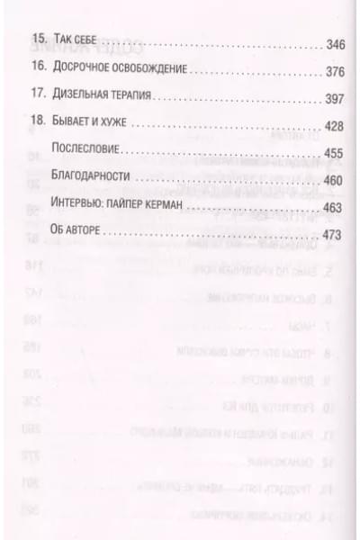 Керман Пайпер: Оранжевый - хит сезона. Как я провела год в женской тюрьме