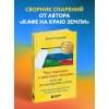 Стрелеки Джон: Что хорошего в красивом пейзаже, если вы не смотрите в окно. Новый сборник озарений о том, что действительно важно