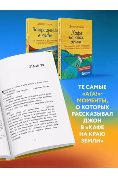 Стрелеки Джон: Что хорошего в красивом пейзаже, если вы не смотрите в окно. Новый сборник озарений о том, что действительно важно