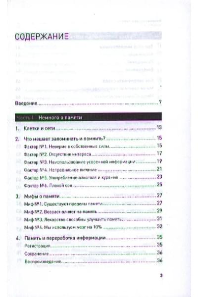 Матвеев Станислав: Феноменальная память: Методы запоминания информации / 4-е изд.