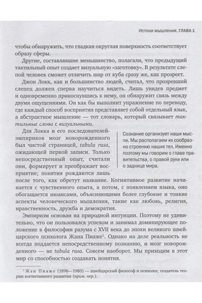 Сигман Мариано: Тайная жизнь мозга. Как наш мозг думает, чувствует и принимает решения