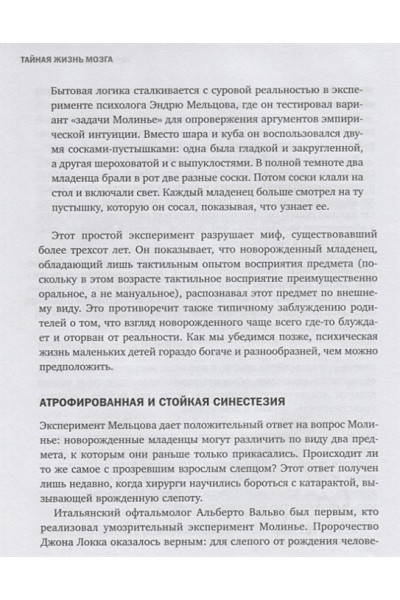 Сигман Мариано: Тайная жизнь мозга. Как наш мозг думает, чувствует и принимает решения