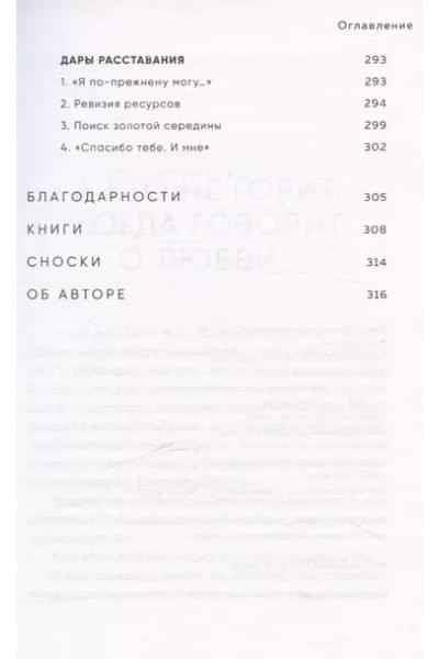 Примаченко Ольга: С тобой я дома. Книга о том, как любить друг друга, оставаясь верными себе